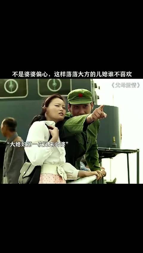 就问，谁不想让温柔大方又漂亮的女孩子当儿媳妇 父母爱情