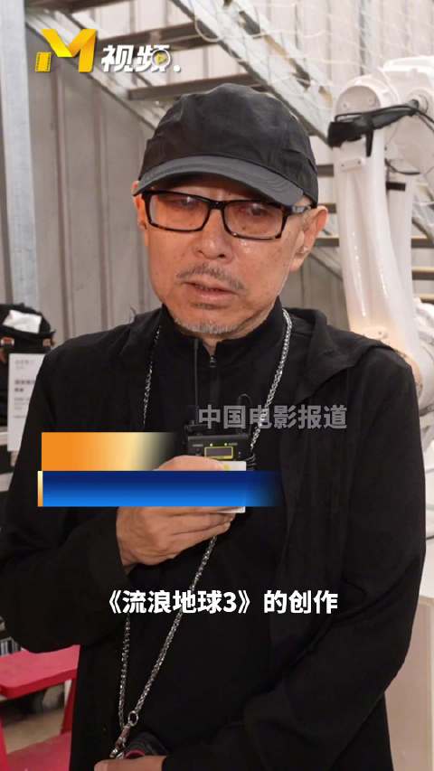 流浪地球3全程跟进AI技术发展