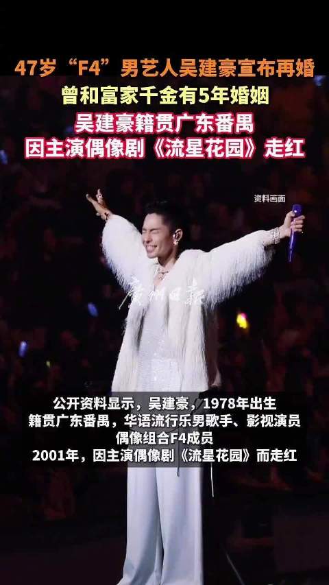 吴建豪与富商千金离婚后再婚