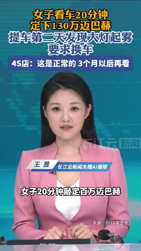 女子看车20分钟定下130万迈巴赫 提车第二天发现不对劲
