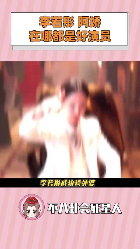 李若彤成纨绔外婆？阿娇上演新版《风声》，短剧演技派越来越多了