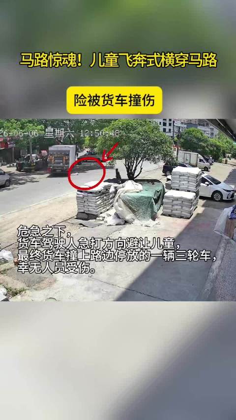 惊魂一刻 货车为躲避孩子撞上三轮车