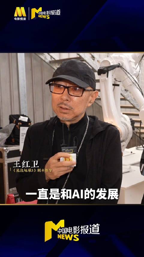 流浪地球3创作结合AI技术亮相阿那亚戏剧节