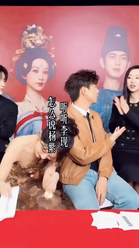 大家都来听听李现是怎样说杨紫的～李现杨紫