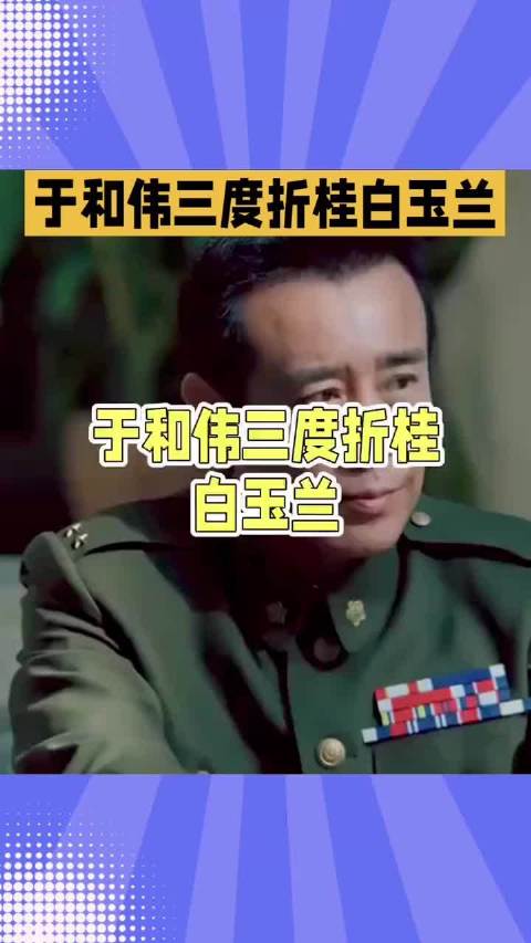 于和伟《觉醒年代》打动女儿，父女隔阂终化解