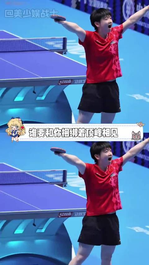 不知道啊！乒乓球怎么还有女子障碍赛啊女世一 捆绑