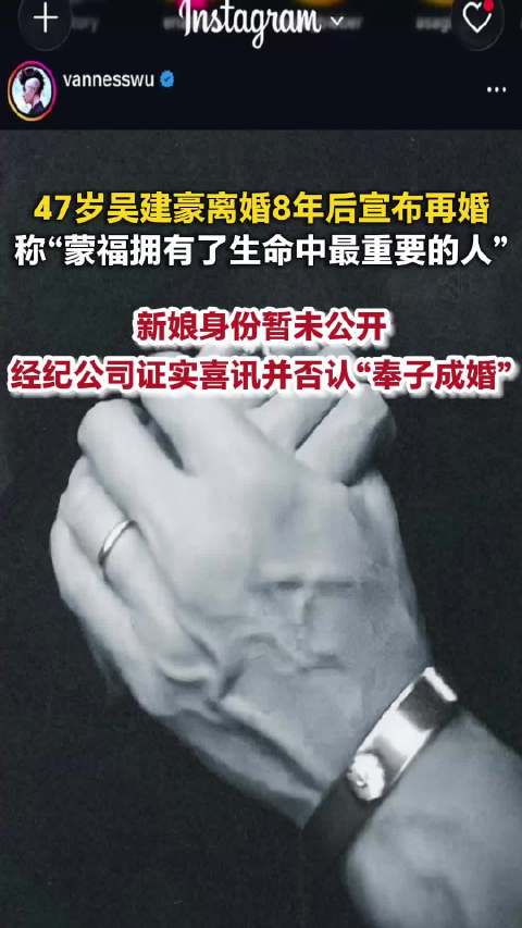 经纪公司回应吴建豪再婚 经纪公司否认吴建豪奉子成婚
