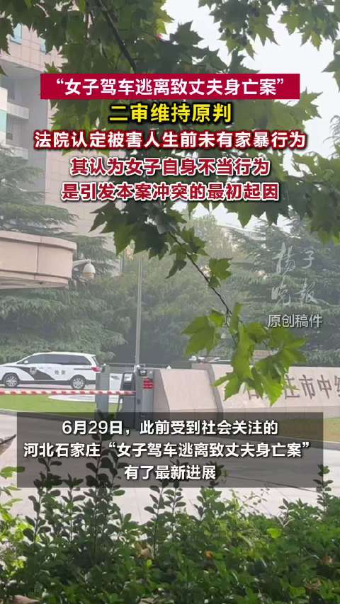 女子逃离致丈夫身亡丈夫被认定未家暴 女子逃离致夫身亡认定妻子暧昧为起因