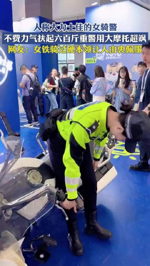 人称大力士佳的女骑警，不费力气扶起六百斤重警用大摩托超飒！