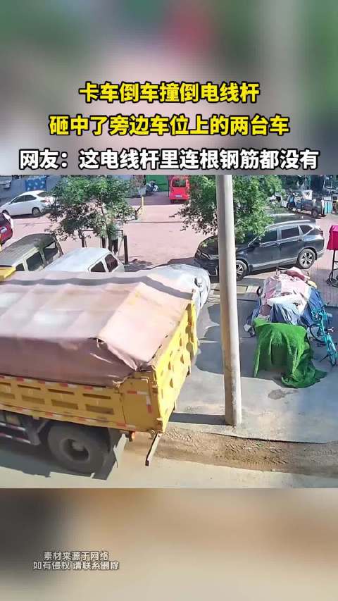 卡车倒车撞倒电线杆，砸中了旁边车位上的两台车
