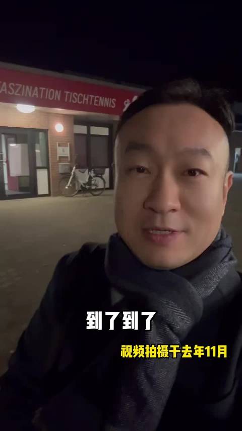 带大家看看杜塞上赛季比赛的主场：中心球场 樊振东德甲