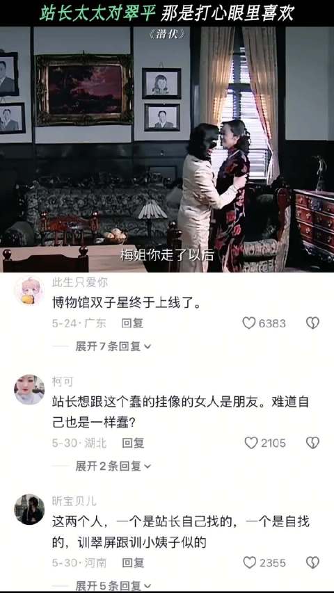 站长太太是真喜欢翠萍啊 潜伏｜孙红雷｜姚晨