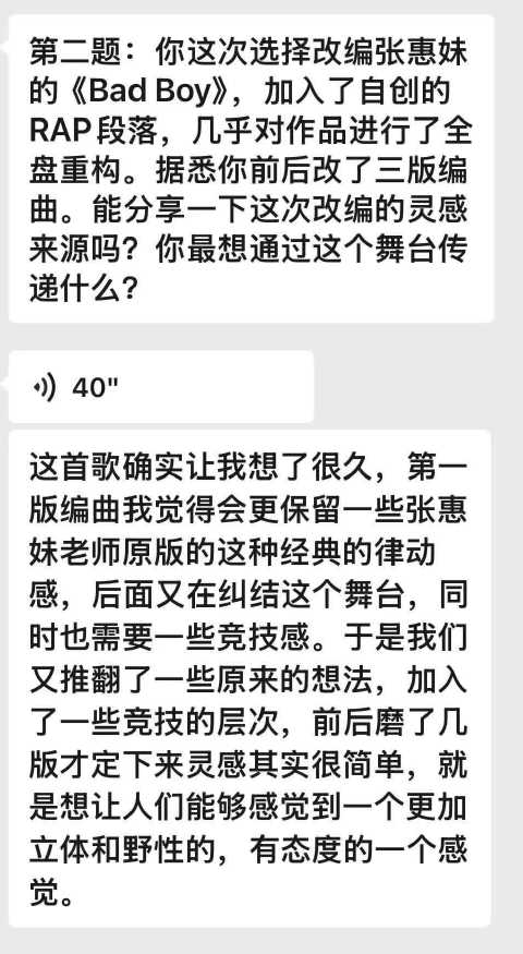 万妮达回应badboy编曲 ：“想让大家能够感觉到更立体、有野性、有态度的感觉”