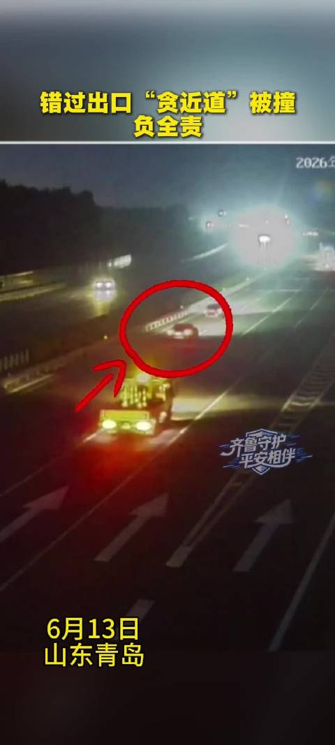 轿车高速错过出口连续变道引发事故负全责