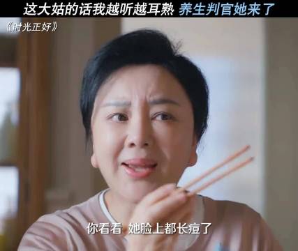 这大姑的话我越听越耳熟，养生判官她来了！