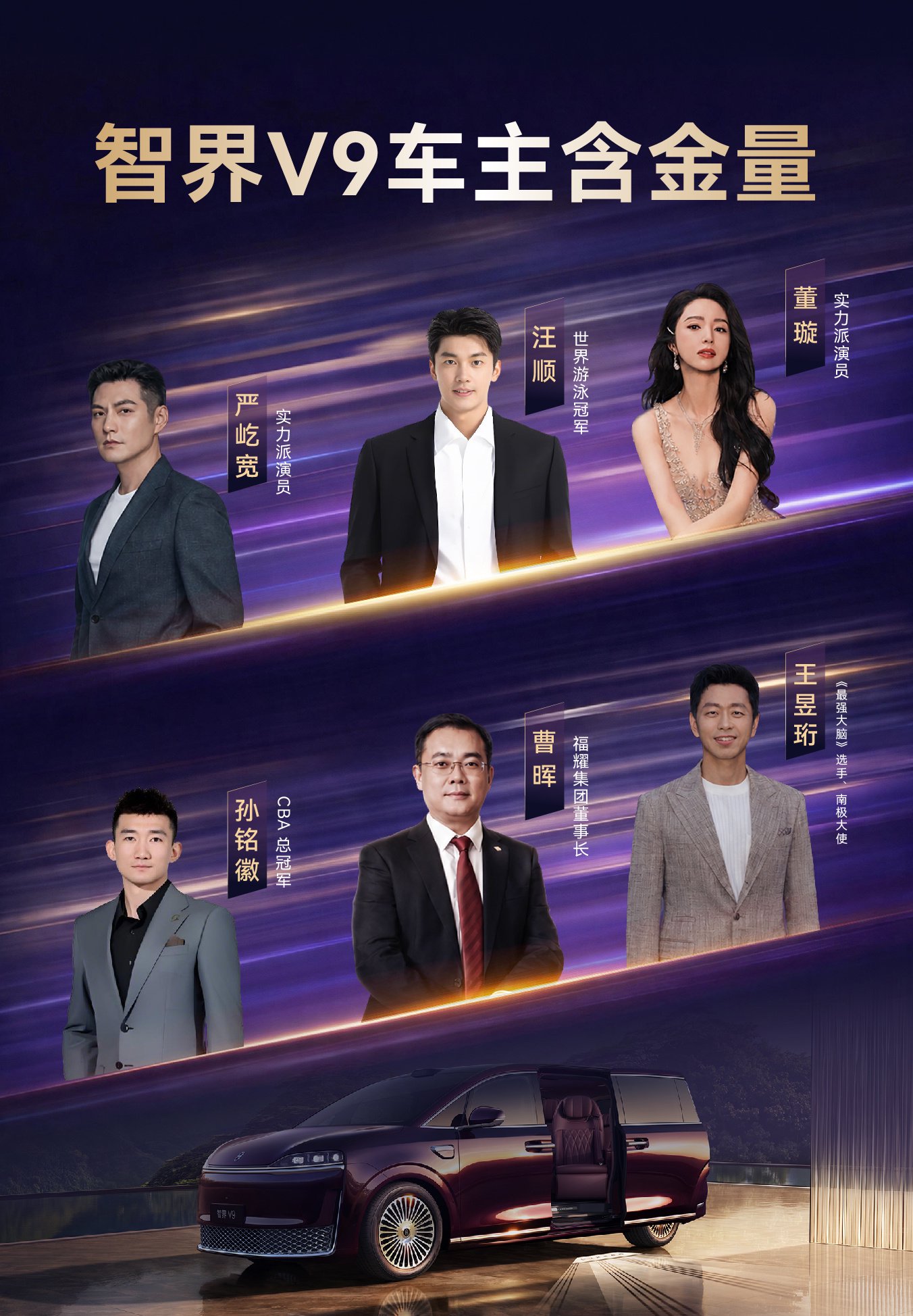 智界V9车主含金量凸显，高端圈层全新MPV社交名片