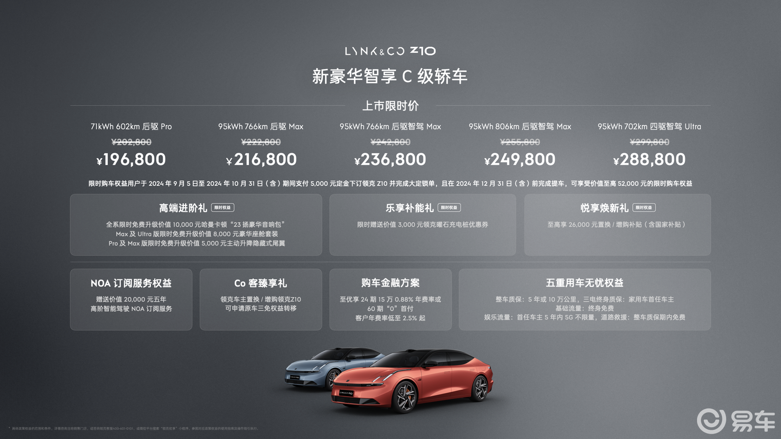 20.28万起!领克Z10正式上市 纯电C级轿车再添一员