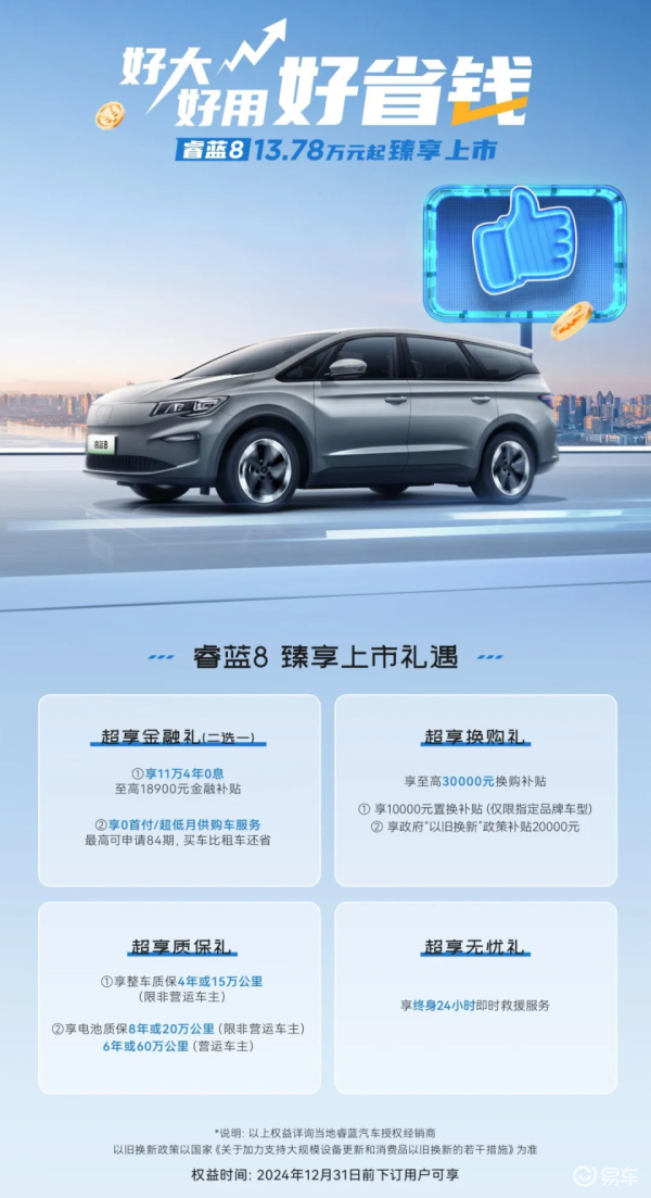 睿蓝8“中大型6/7座纯电SUV”睿蓝9同样参加本次车展