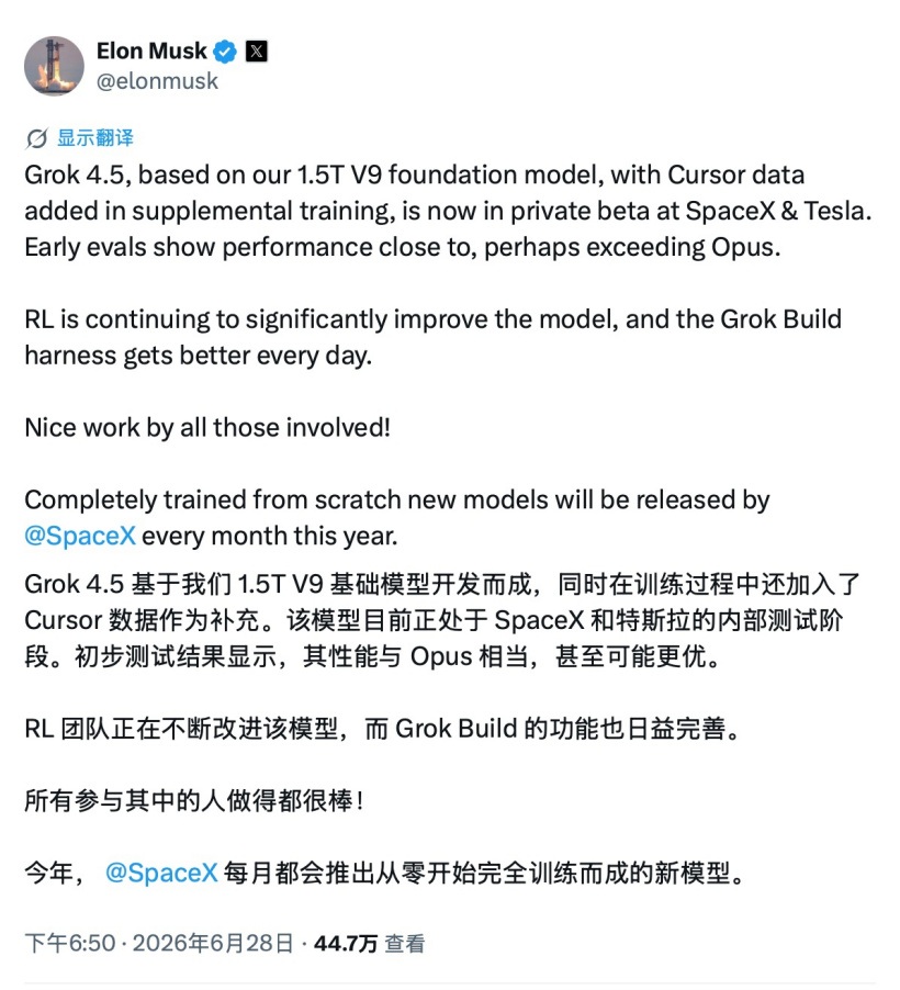 Grok 4.5 已在 SpaceX 和特斯拉内部测试，性能接近 Opus 模型