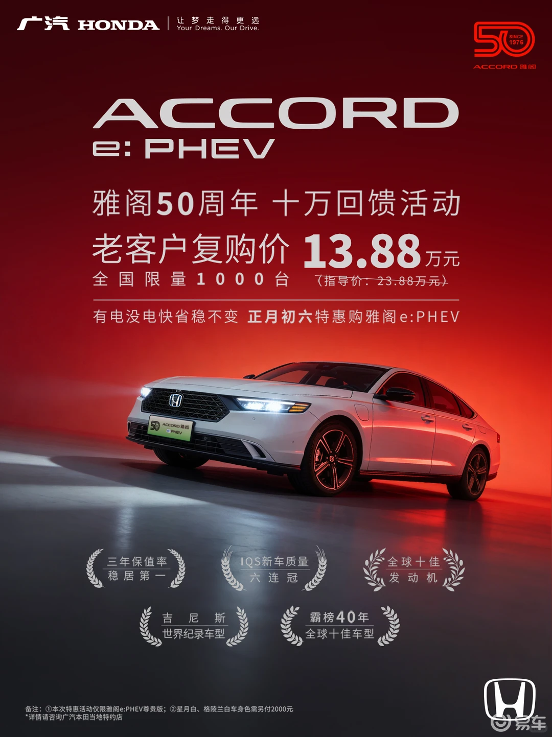 13.88万,买雅阁?!是真的!