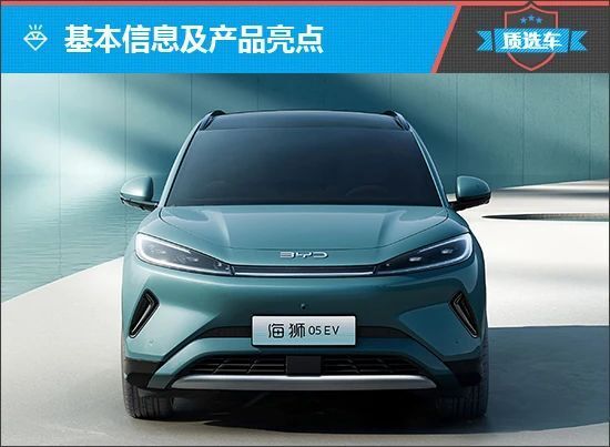 质选车：比亚迪海狮05EV以配置俘获人心_新闻