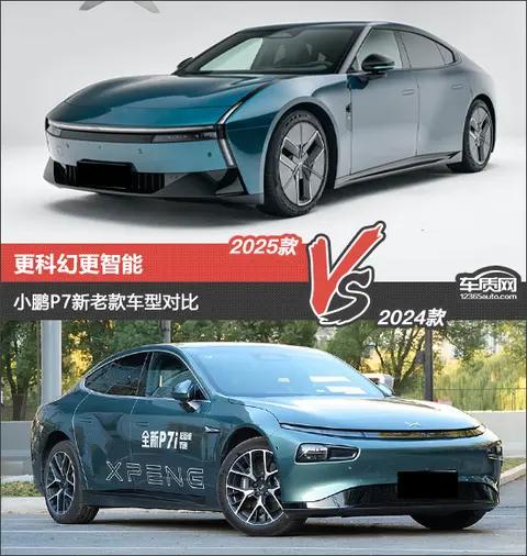 更科幻更智能 小鹏P7新老款车型对比