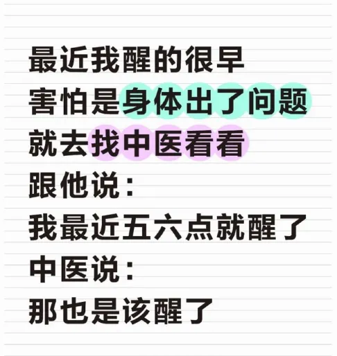 早晨总是五六点醒来，是身体出了问题?
