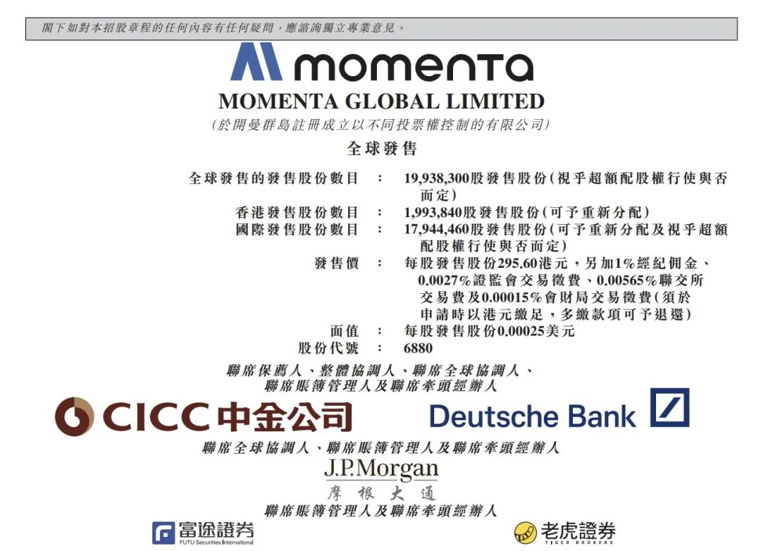 计划7月8日在港股上市，Momenta开启招股！梅赛德斯-奔驰、比亚迪等认购
