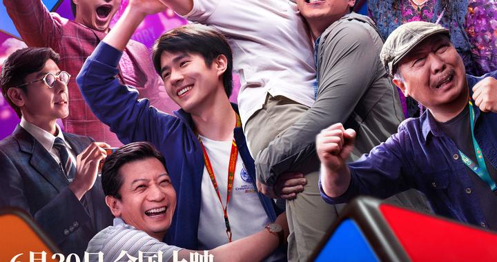 电影《魔方小姐》官宣提档至6月30日 超低票价点燃暑期结伴观影热潮