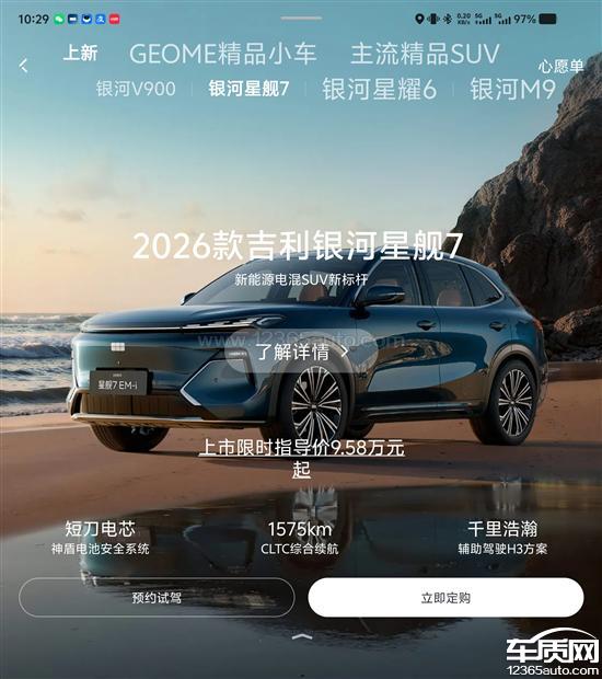 吉利银河星舰7新款车型升级配置