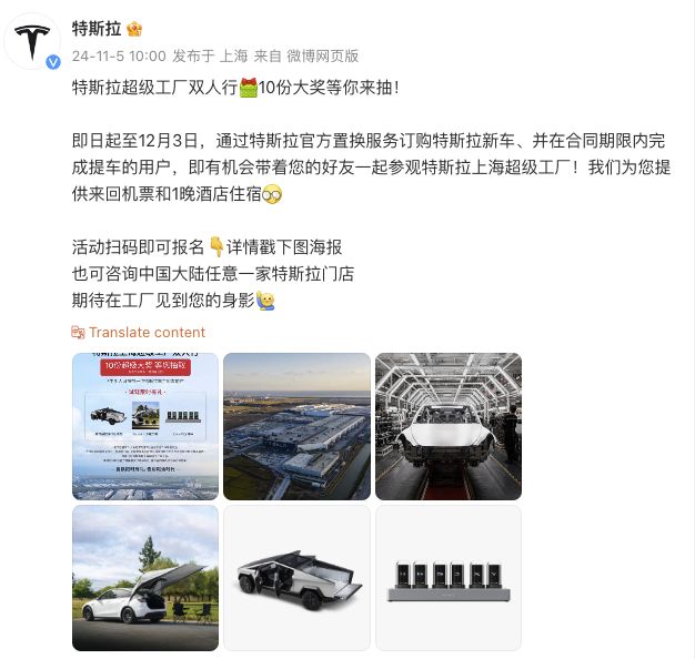特斯拉针对置换购车用户推出抽奖促销活动|新车|超级工厂|特斯拉(公司)_订阅