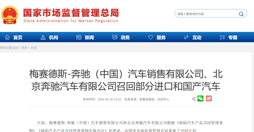车辆行驶中动力可能中断，奔驰将召回超2.5万辆车