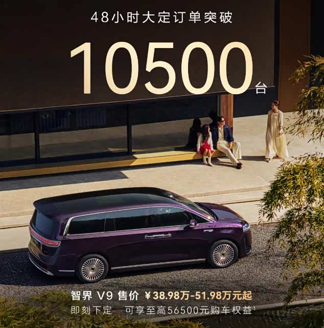 智界V9高配爆单，但其实很多人都买错了！