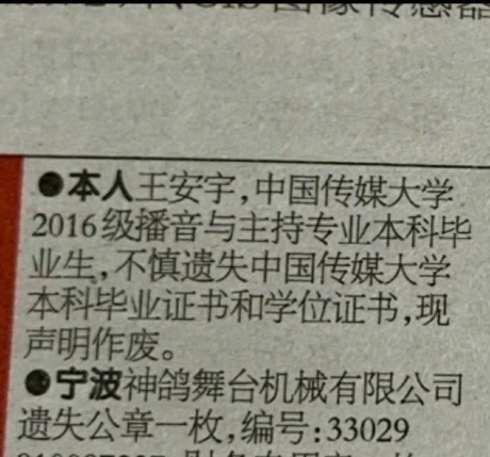 王安宇弄丢中传毕业证太好笑!网友:寻宝综艺直接去他家录_田野追逐的微风
