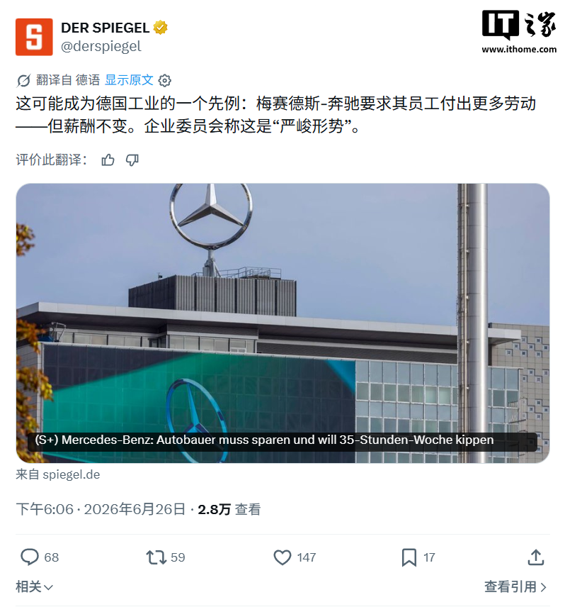 奔驰德国员工每周工时增至40小时，无额外工资！