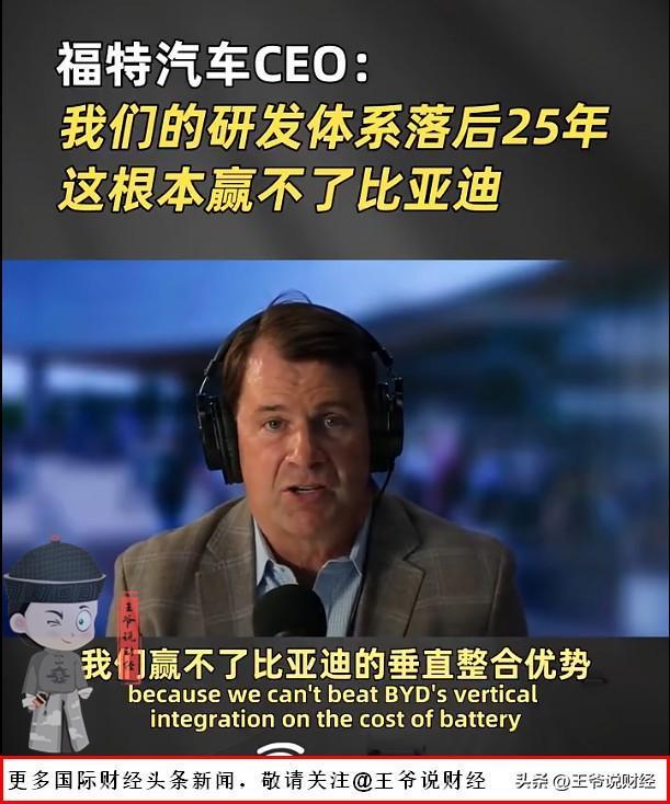 百年福特公开认输！CEO坦言：研发体系落后25年，赢不了比亚迪！|电动车|新能源车|全球销量_订阅