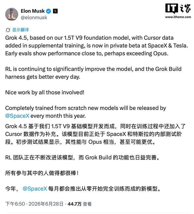 马斯克：Grok 4.5模型已在SpaceX、特斯拉内部测试