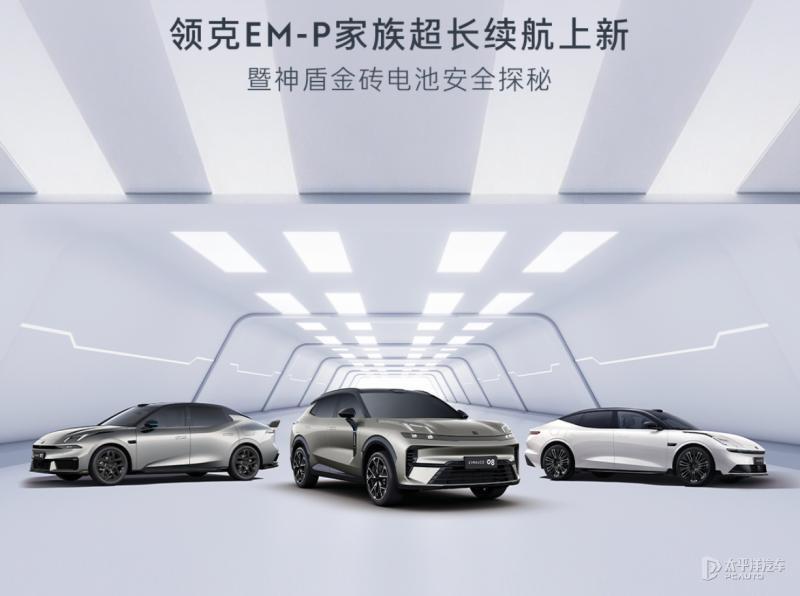 领克EM-P三款混动新车集中上市,主攻家用节能市场