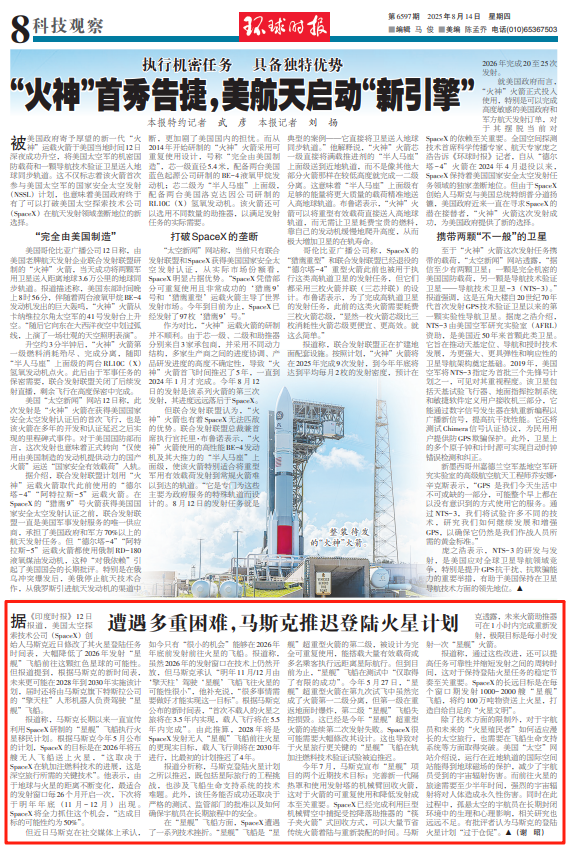 马斯克：火星计划有变