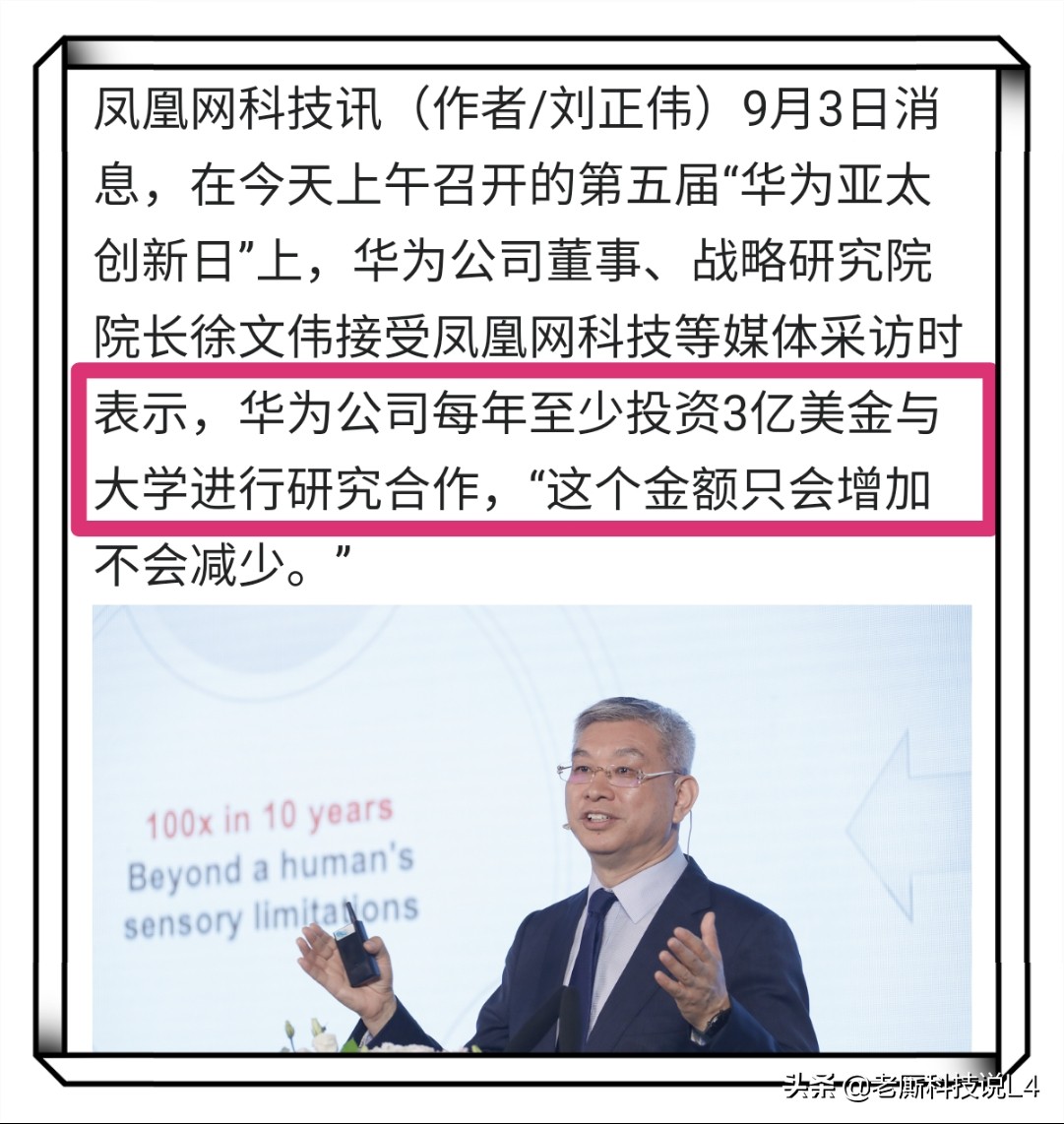 华为向美国大学捐赠了3亿美元？断章取义哗众取宠不可为