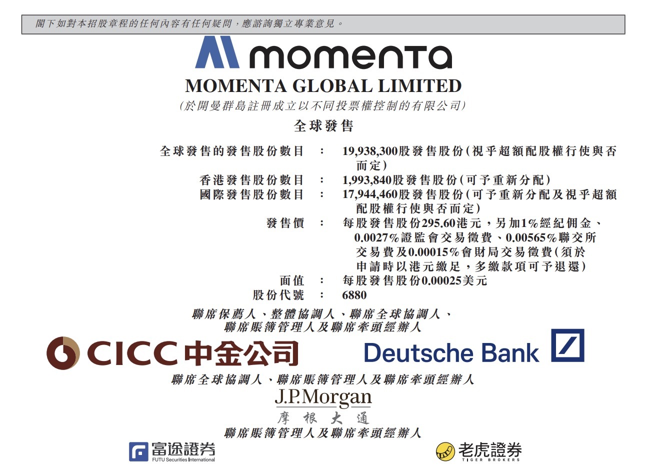 Momenta今日开启招股：公开发售超1993万股，梅赛德斯-奔驰、比亚迪等认购 | 每日经济新闻