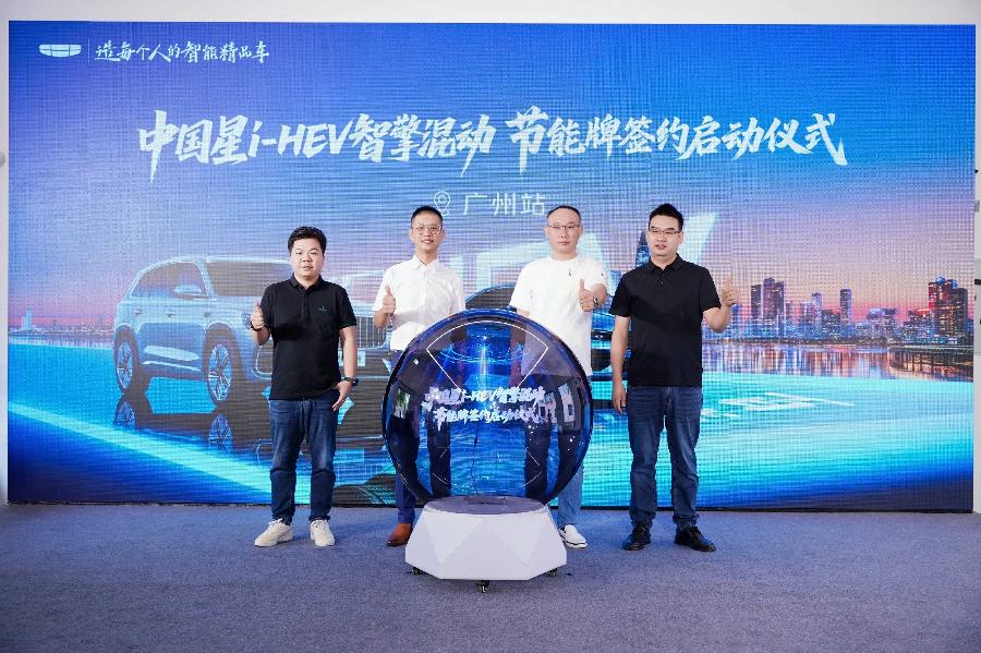 吉利中国星i-HEV混动登陆广州节能指标，全城实测油耗低至2.58L