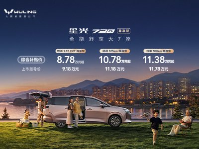 星光730尊享型携7大核心升级正式上市