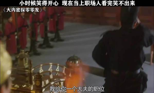 大内密探零零发 ： 皇上，他在耍你唉 李力持 周星驰