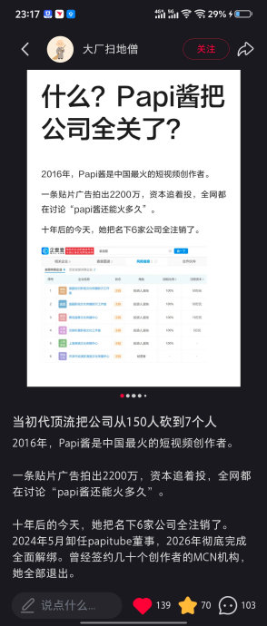 papi酱名下公司全注销，抽身回归个人创作