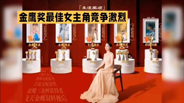 金鹰奖视后竞争激烈，杨紫凭生命树演出受瞩目
