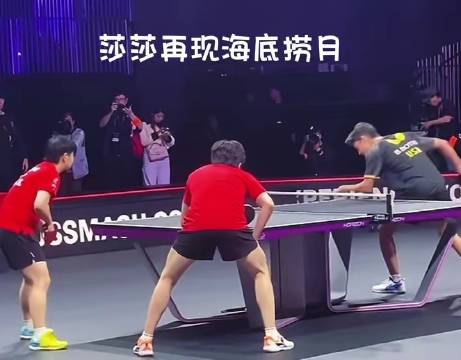 乒乓跃动，莎莎一记惊艳的“海底捞月”点燃全场！