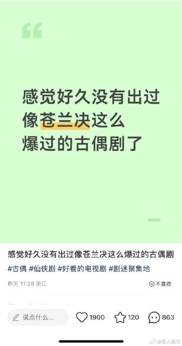 介绍一下虞书欣在《苍兰诀》中的表现