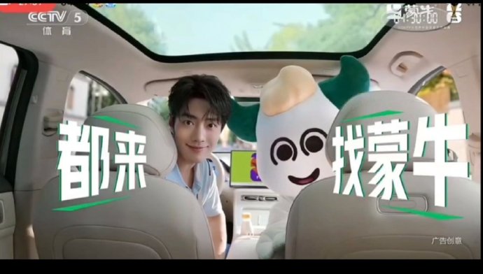 肖战蒙牛这波广告能带动产品销量吗？