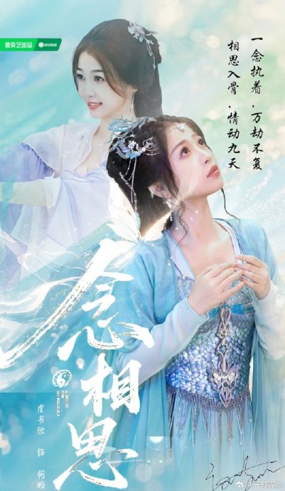 《念相思》今日横店开机，番位选角引争议